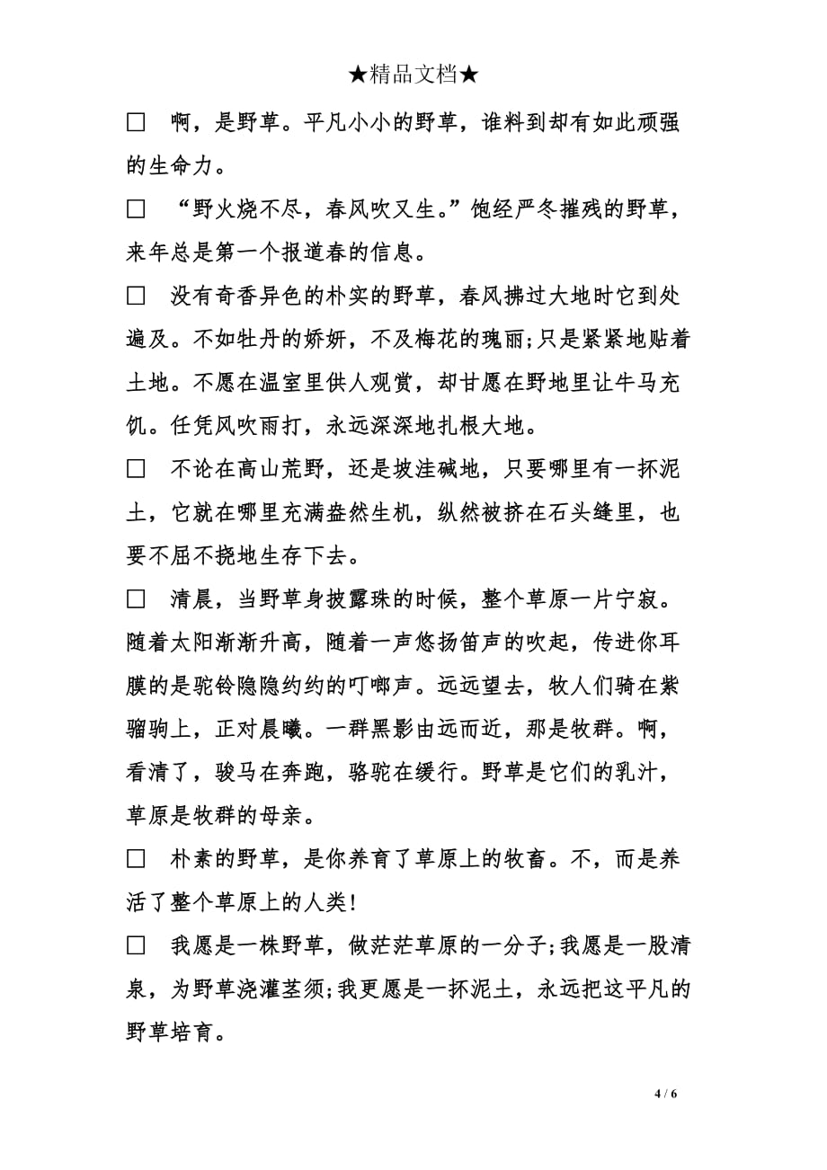 广州小学四年级上册语文的期中复习试卷_第4页