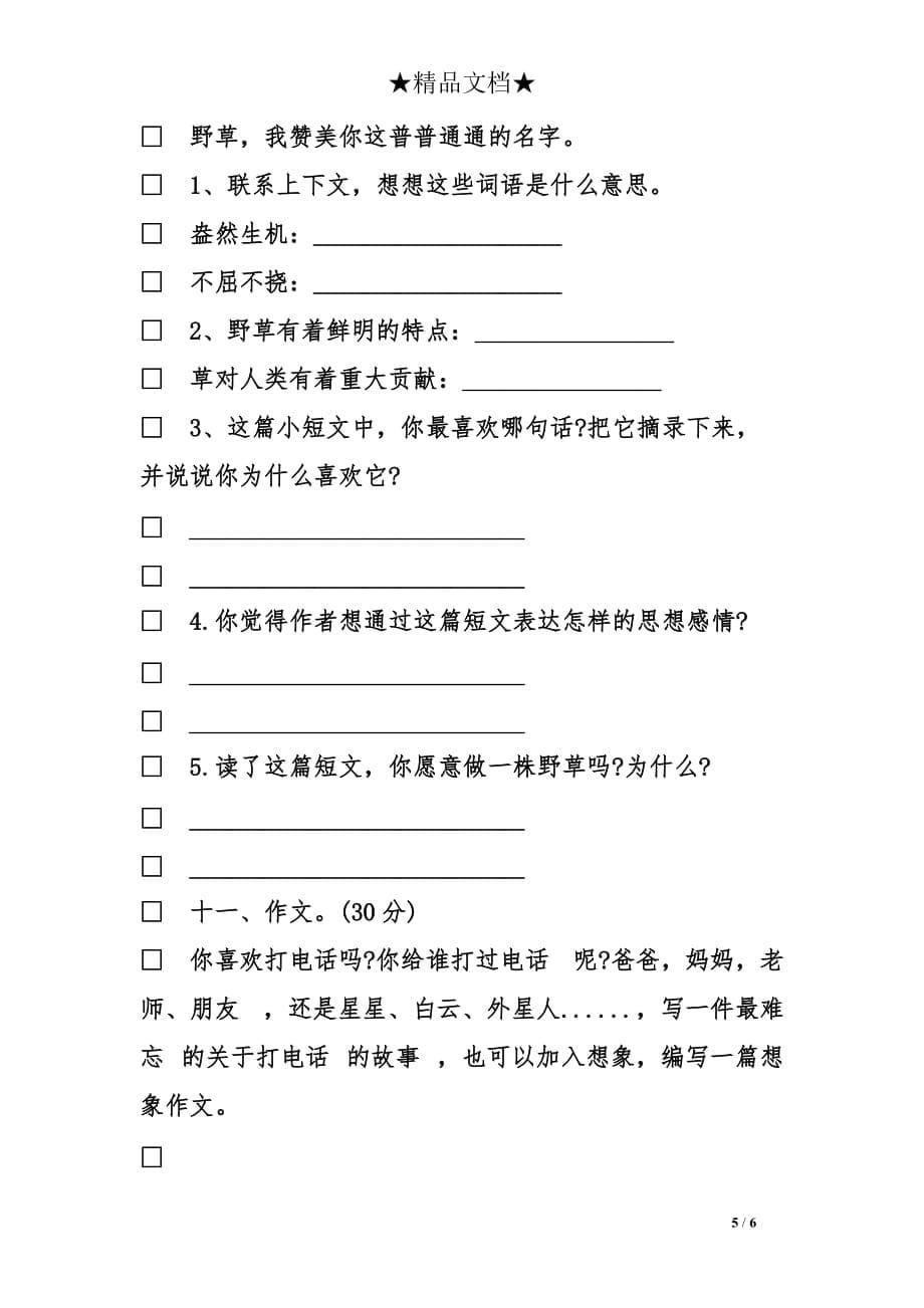 广州小学四年级上册语文的期中复习试卷_第5页