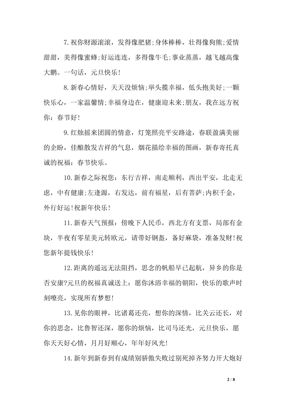 猪年新年红包贺词集锦_第2页