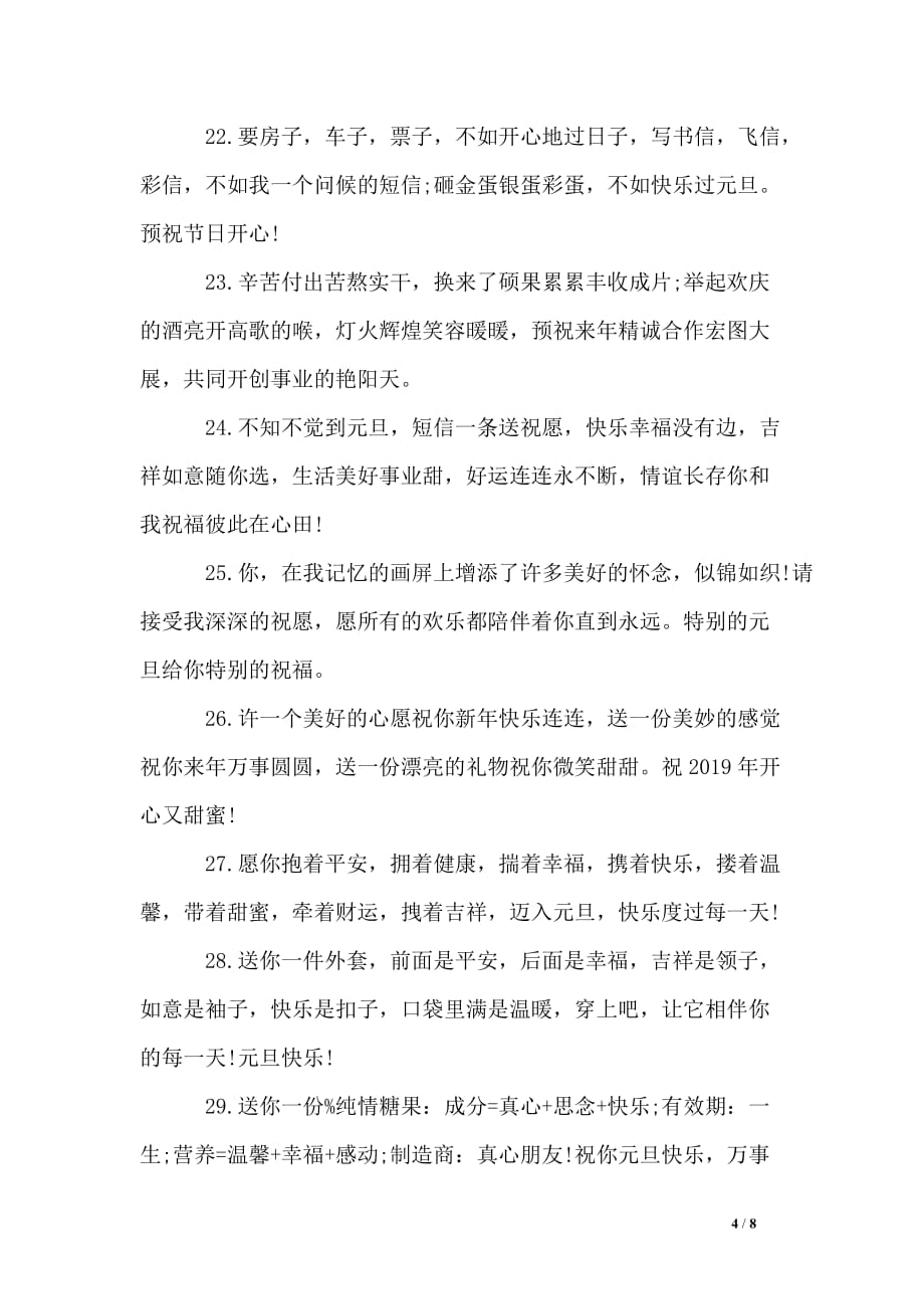 猪年新年红包贺词集锦_第4页