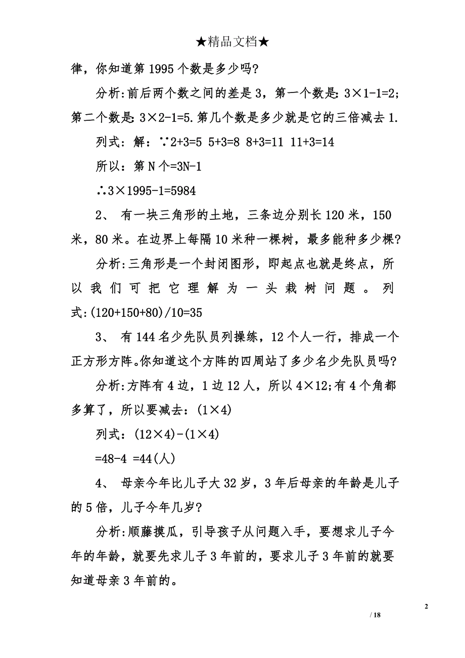 人教版四年级数学暑期作业答案_第2页