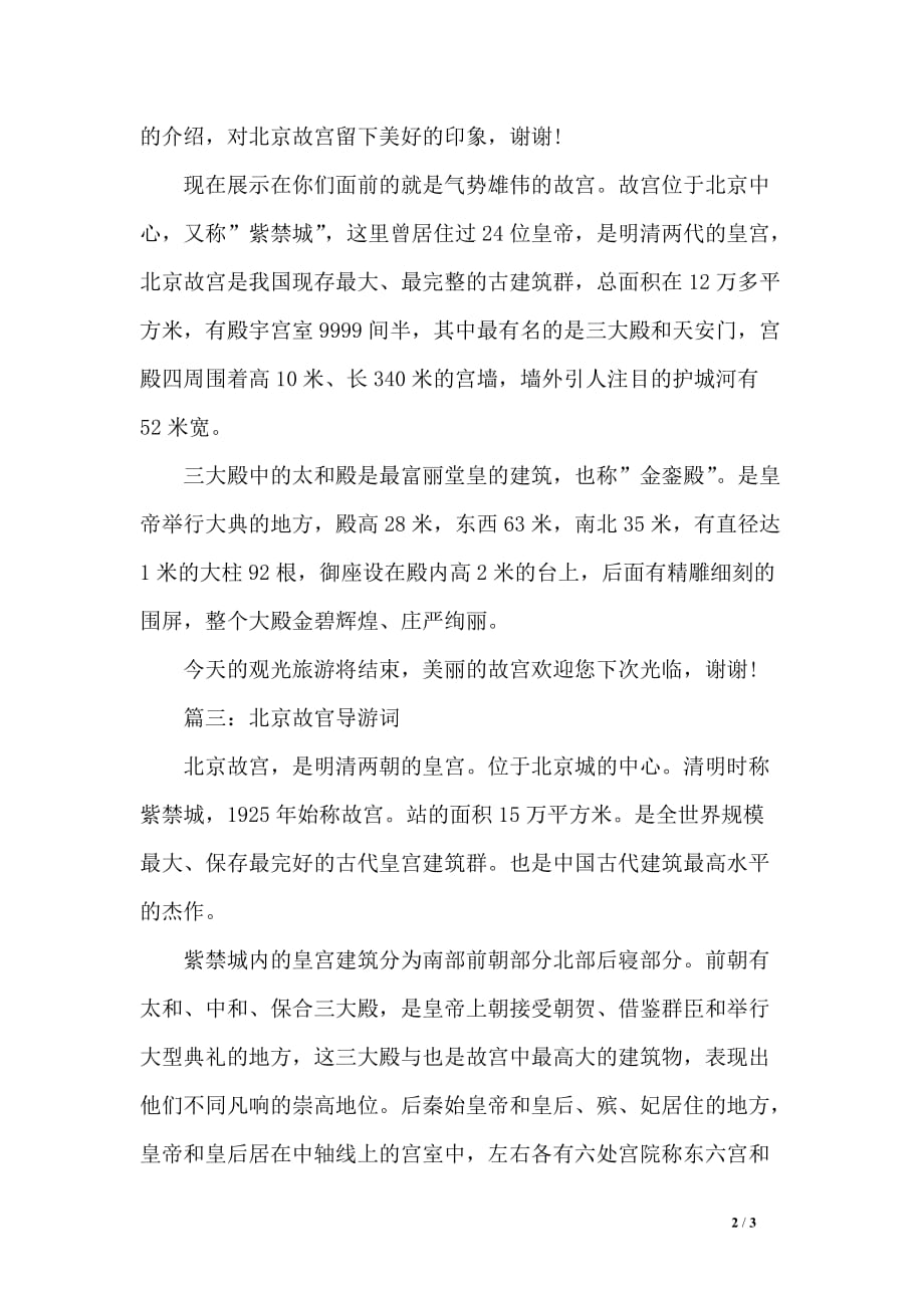 北京故官导游词三_第2页