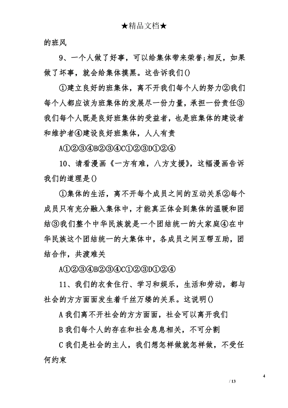 七年级政治个人、集体与社会测试题及参考答案_第4页