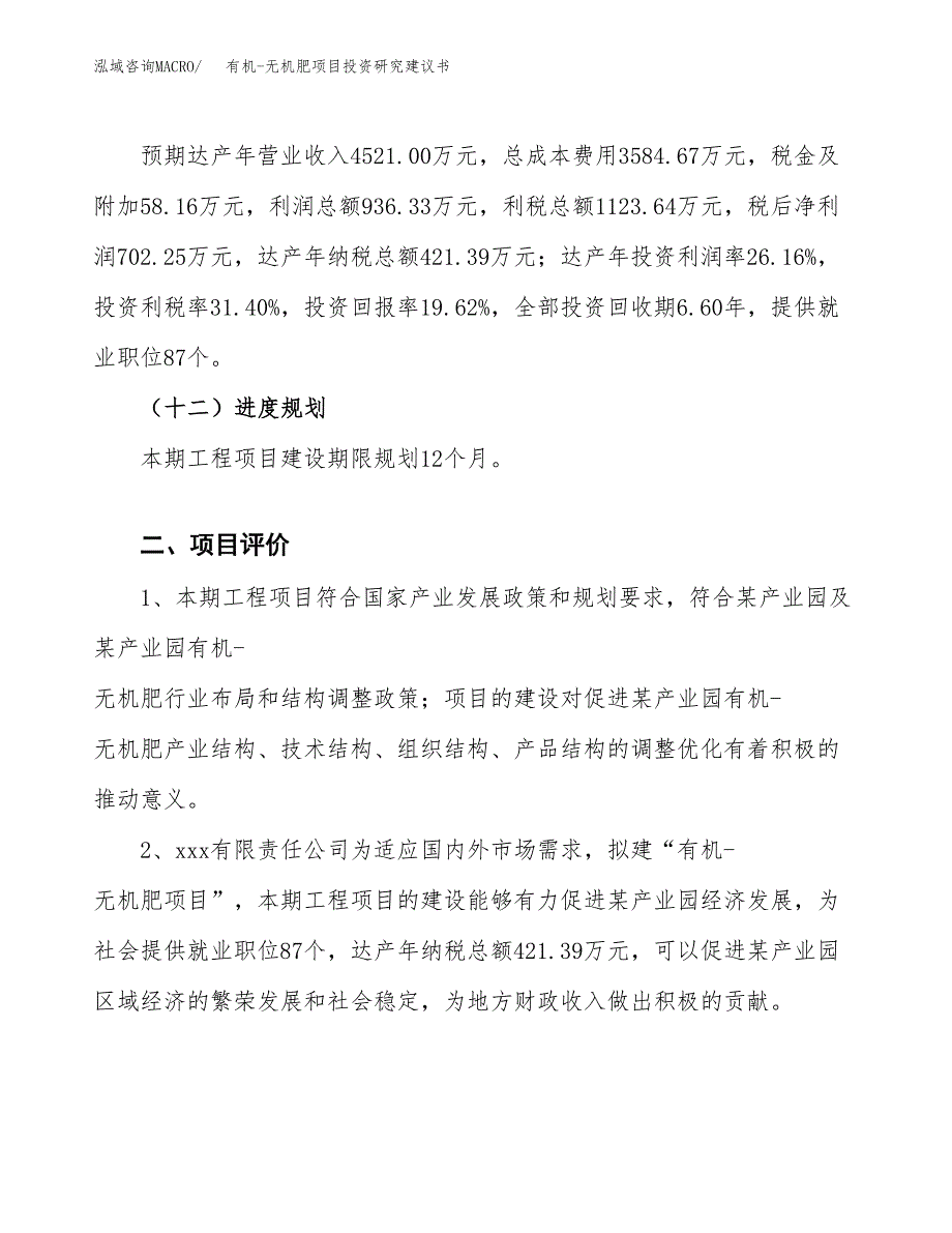 有机硅烷偶联剂项目投资研究建议书 (1).docx_第3页