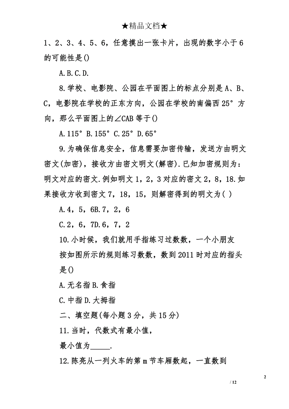 七年级上册数学2份模拟试题_第2页