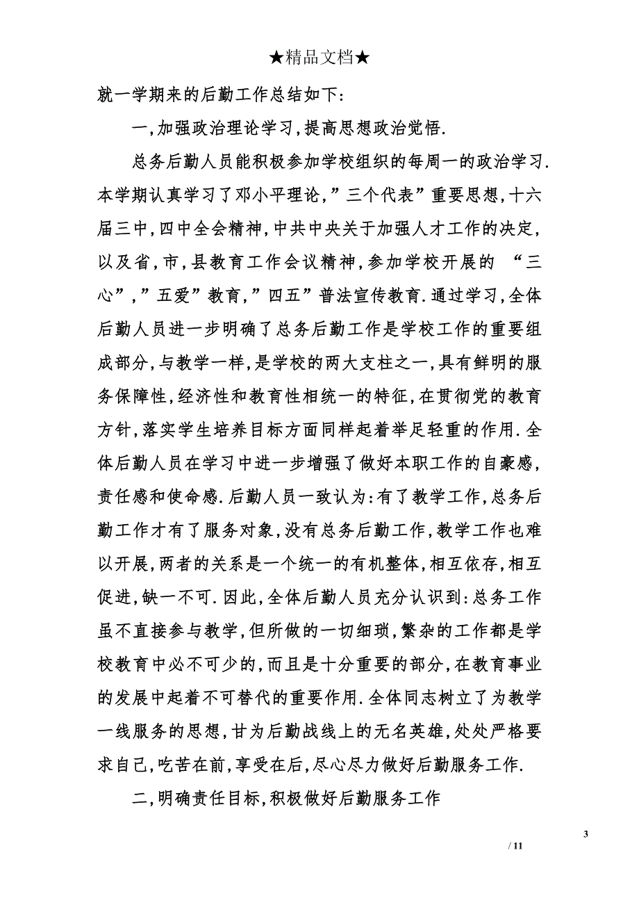 仓管的工作总结及计划_第3页