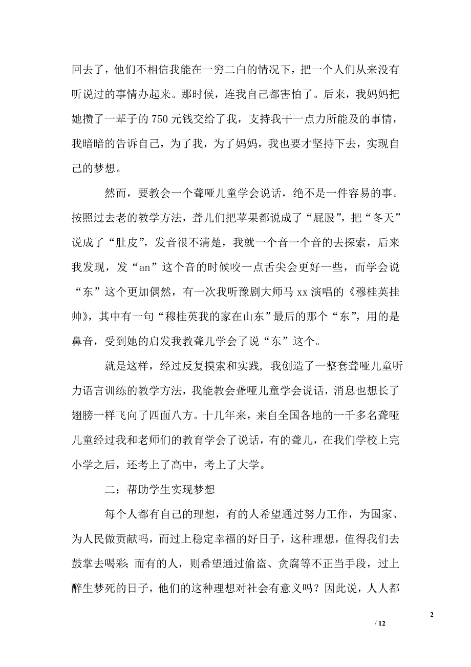2019爱心的演讲稿_第2页
