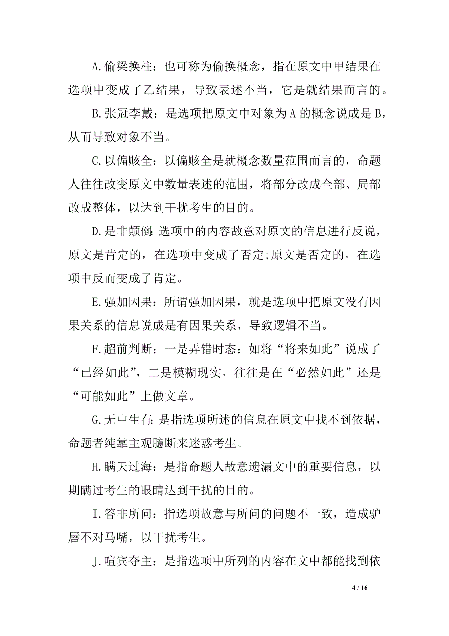 高考语文各题型满分答题技巧_第4页