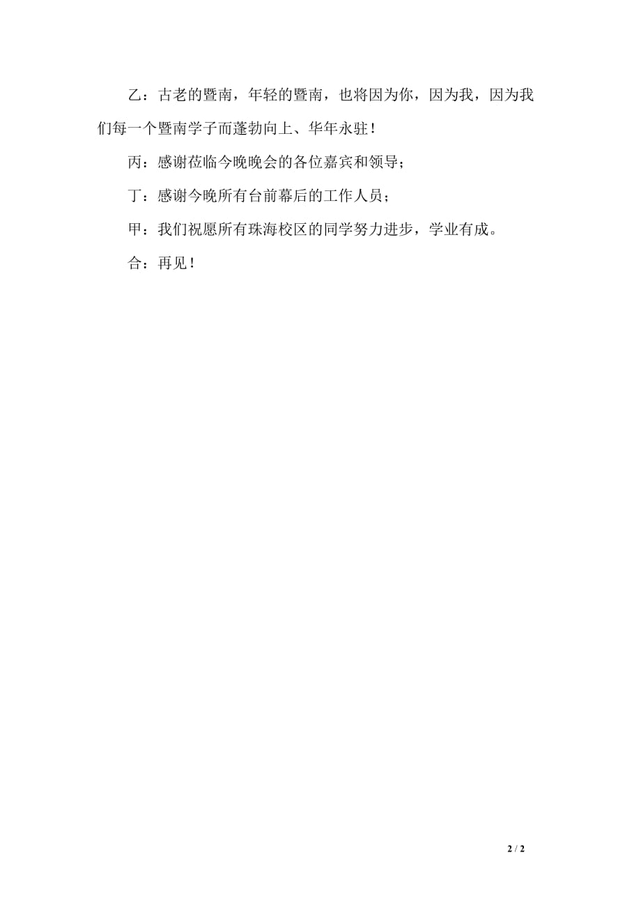 关于秋季迎新文艺晚会的主持词_第2页