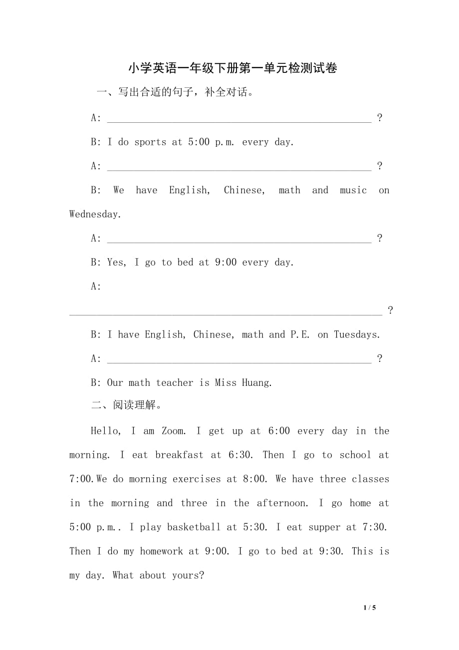 小学英语一年级下册第一单元检测试卷_第1页