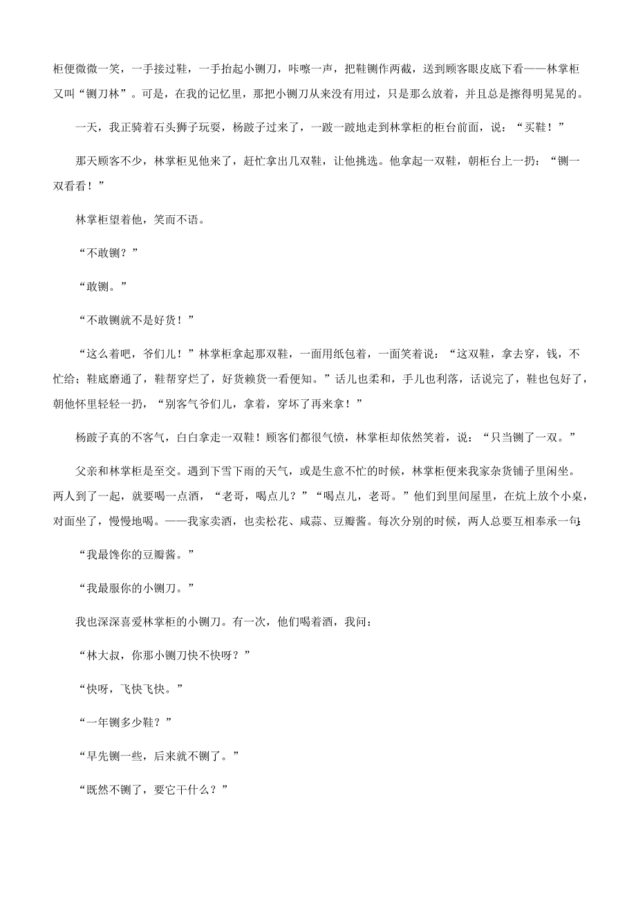 广东省广州市2019届高三12月调研测试语文试题含答案_第3页