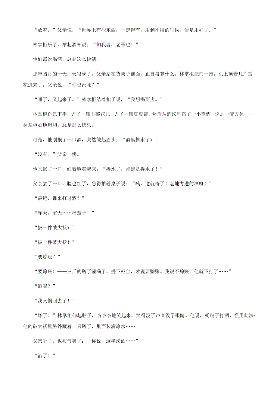 广东省广州市2019届高三12月调研测试语文试题含答案_第4页