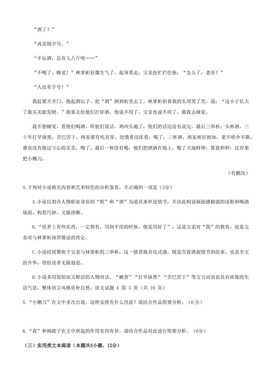 广东省广州市2019届高三12月调研测试语文试题含答案_第5页
