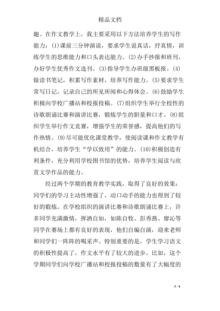 2019教学实习报告范文精编_第3页