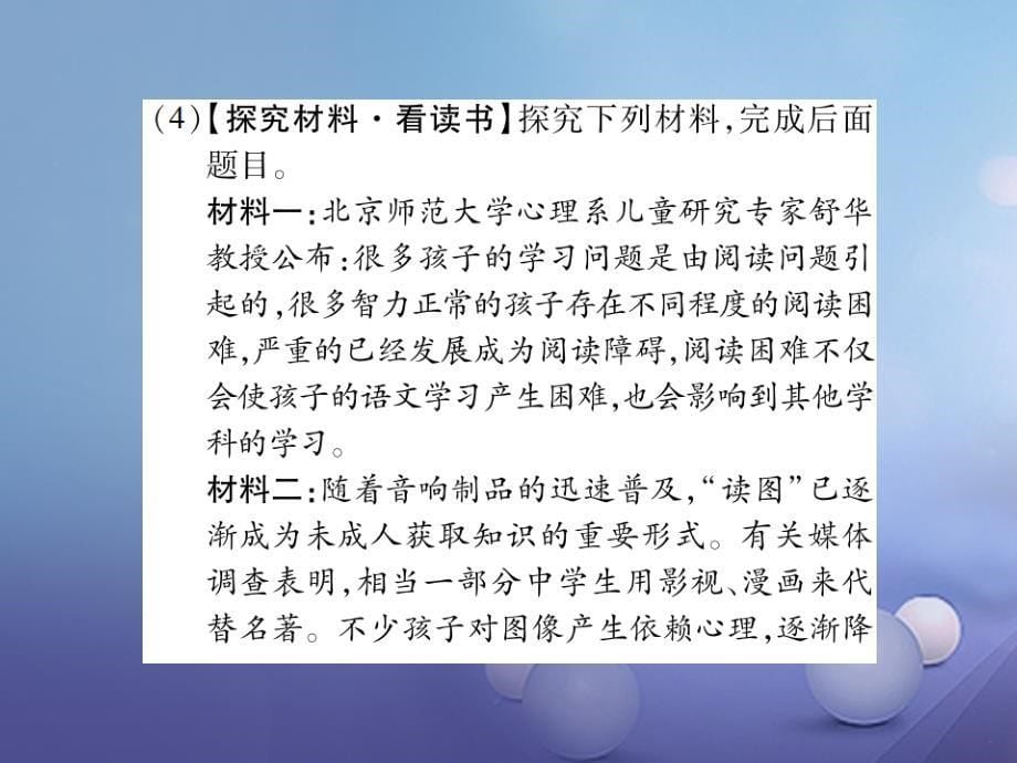 （2016年秋季版）七年级语文上册 第四单元 综合性学习 少年正是读书时课件 新人教版_第5页