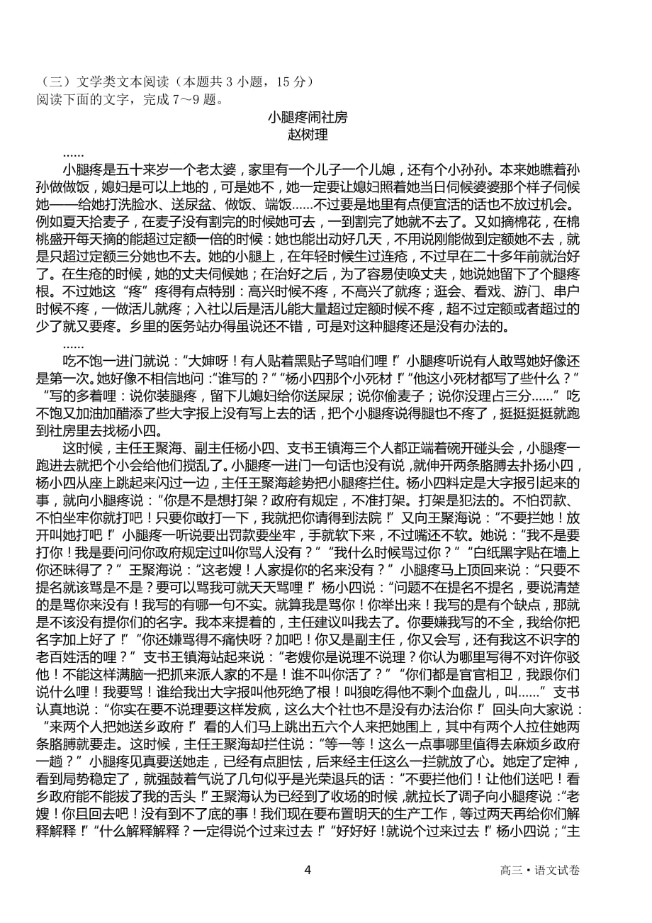 湖北省2020届高三上学期第五次双周练语文试题_第4页