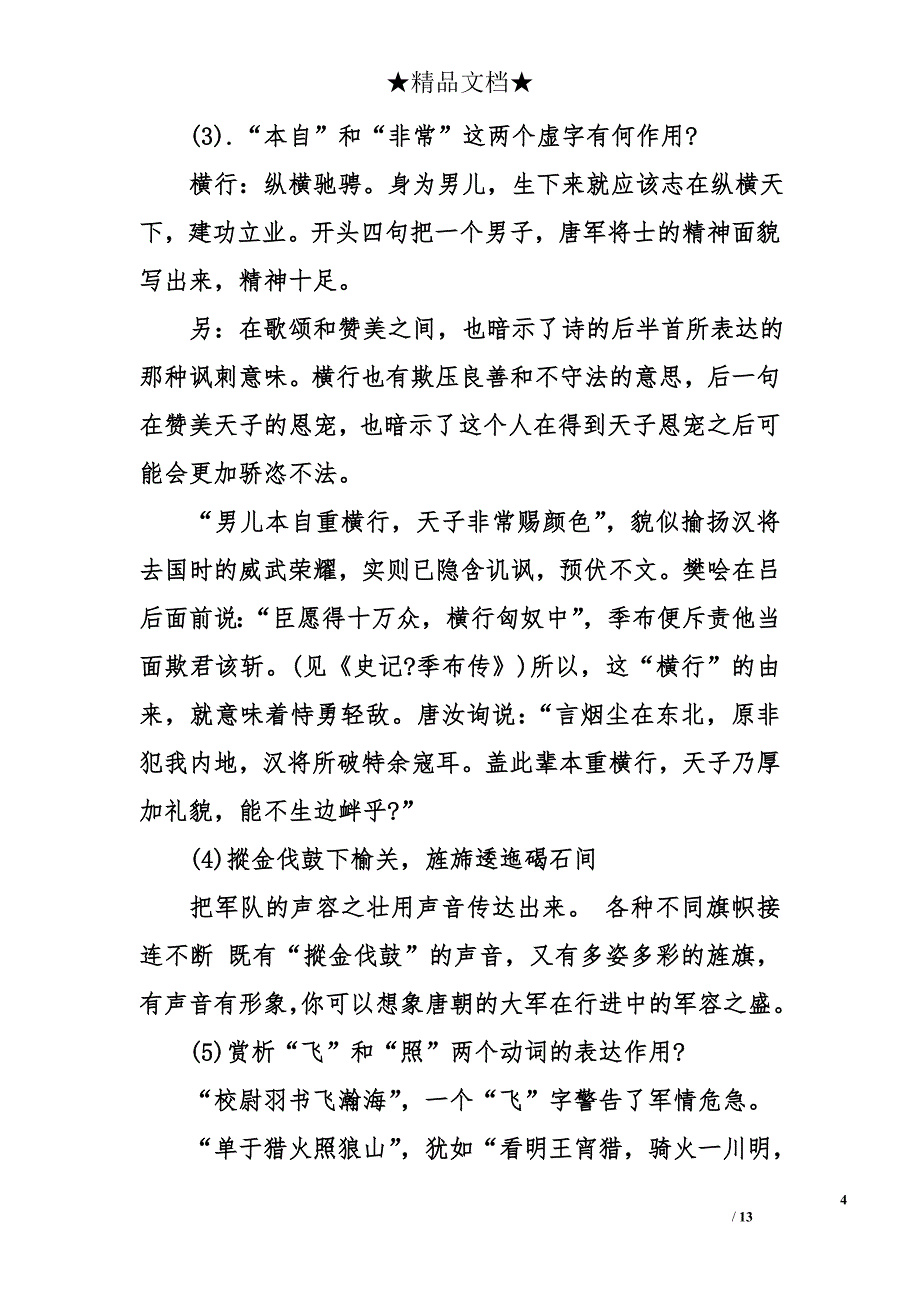 燕歌行的教案设计_第4页