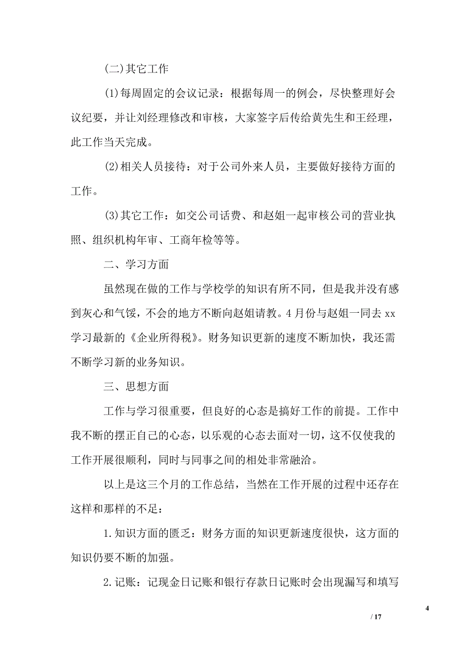 财务人员试用期转正工作总结2019_第4页