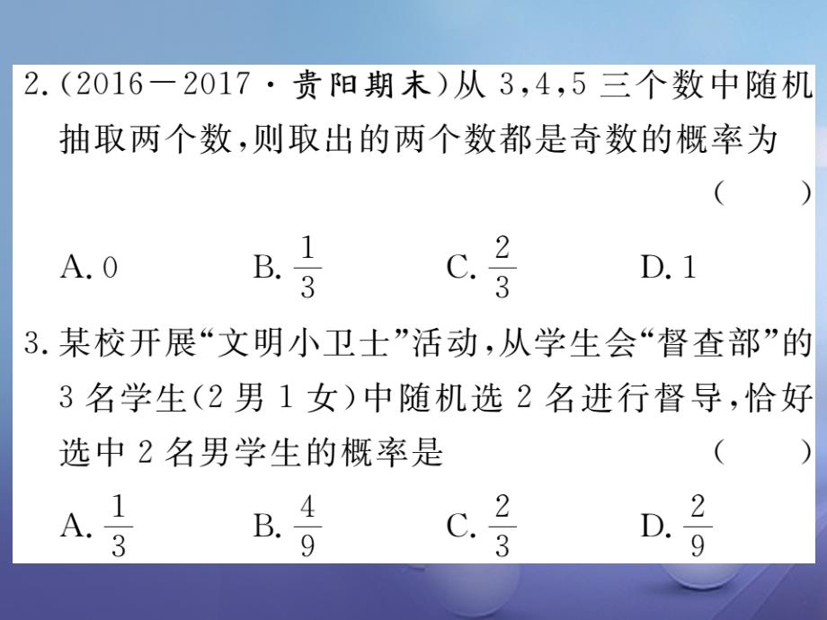 （贵州专版）2017秋九年级数学上册 25.2 第1课时 运用直接列举或列表法求概率作业课件 （新版）新人教版_第4页