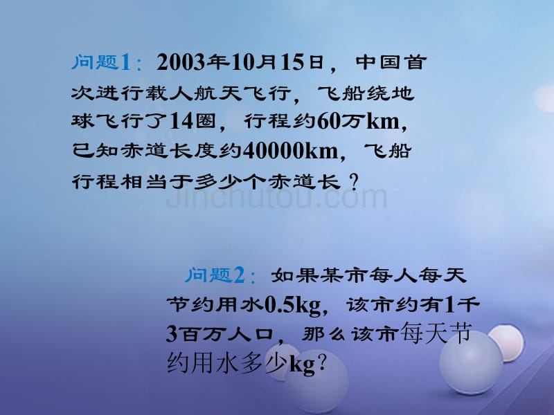 浙江省宁波市象山县新桥镇东溪村七年级数学上册 2.5 有理数的乘方（2）科学记数法课件 （新版）浙教版_第2页