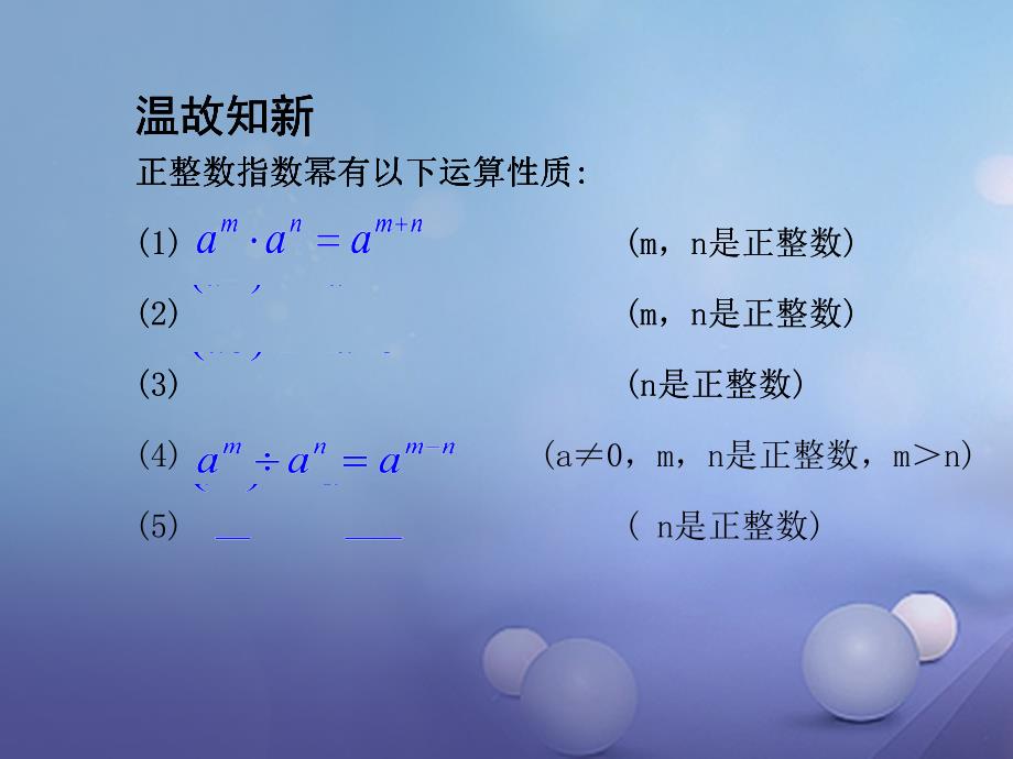 八年级数学上册 15.2.3 整数指数幂教学课件 （新版）新人教版_第2页