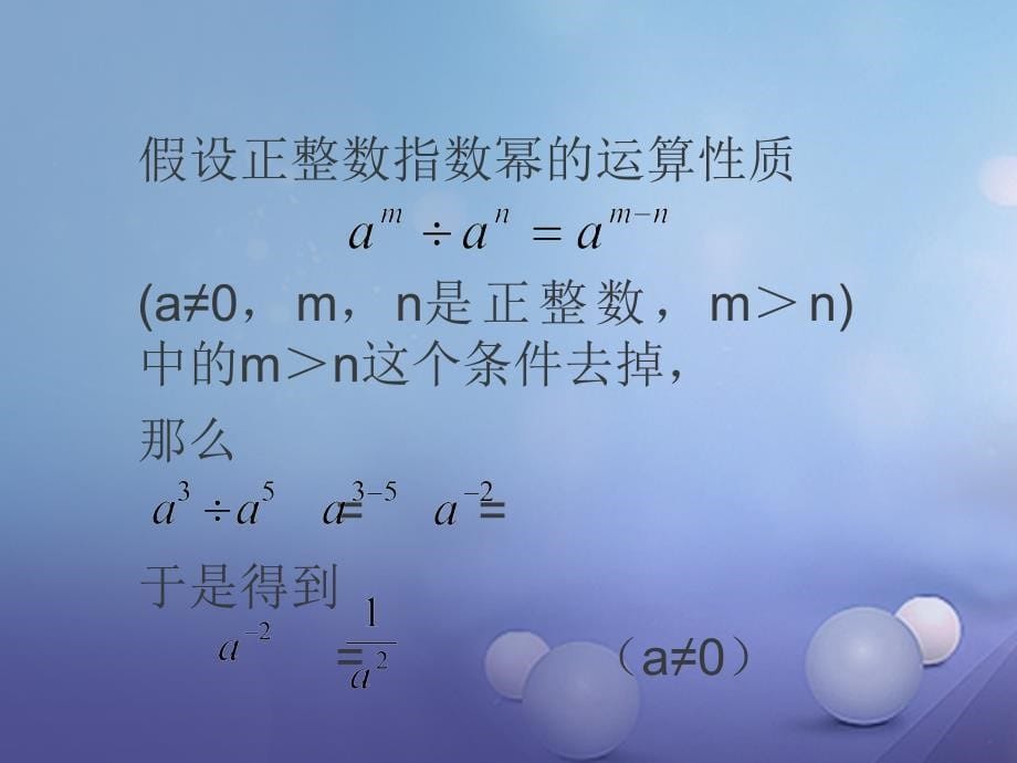 八年级数学上册 15.2.3 整数指数幂教学课件 （新版）新人教版_第5页