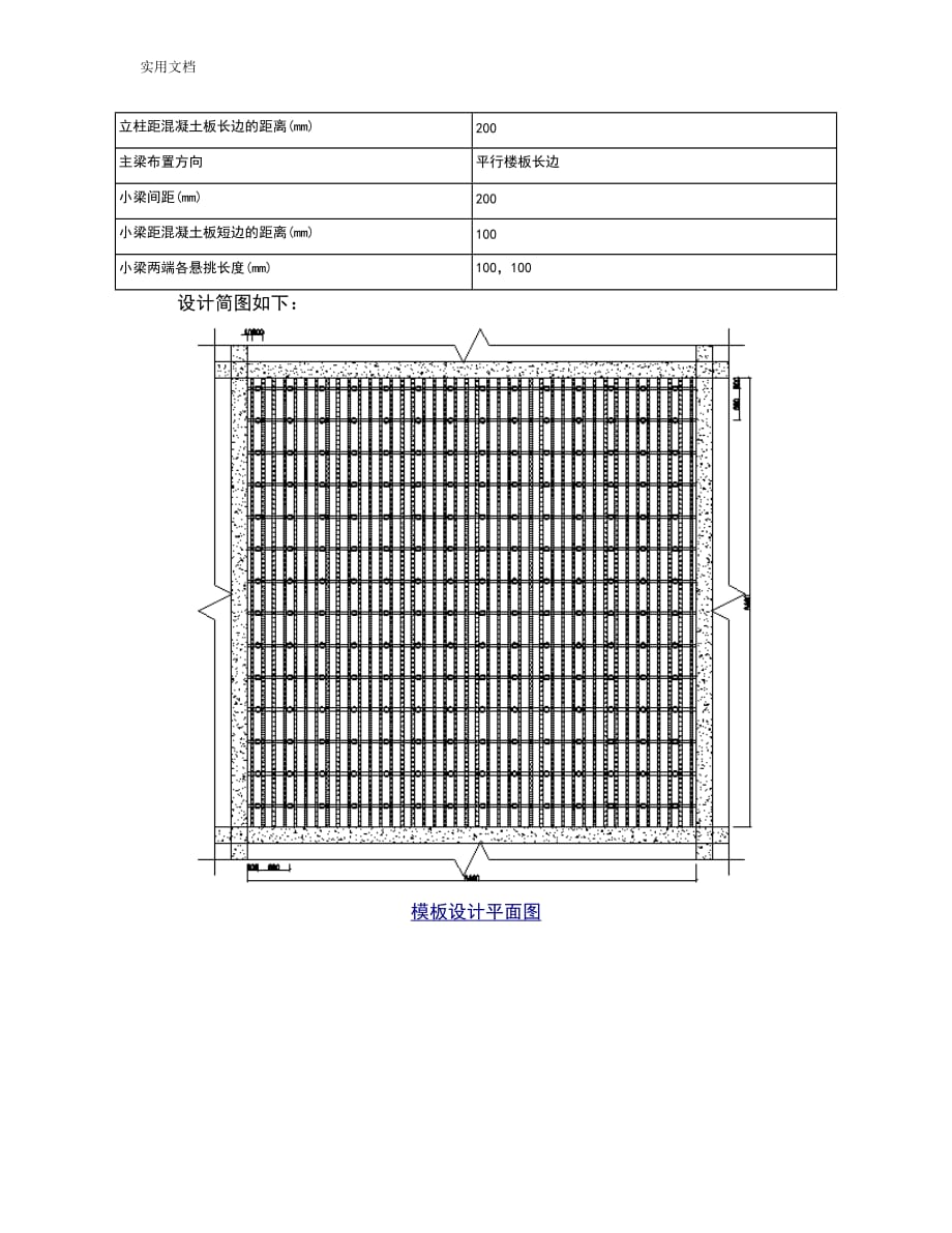 新浇混凝土楼板立杆间距600计算书_第2页