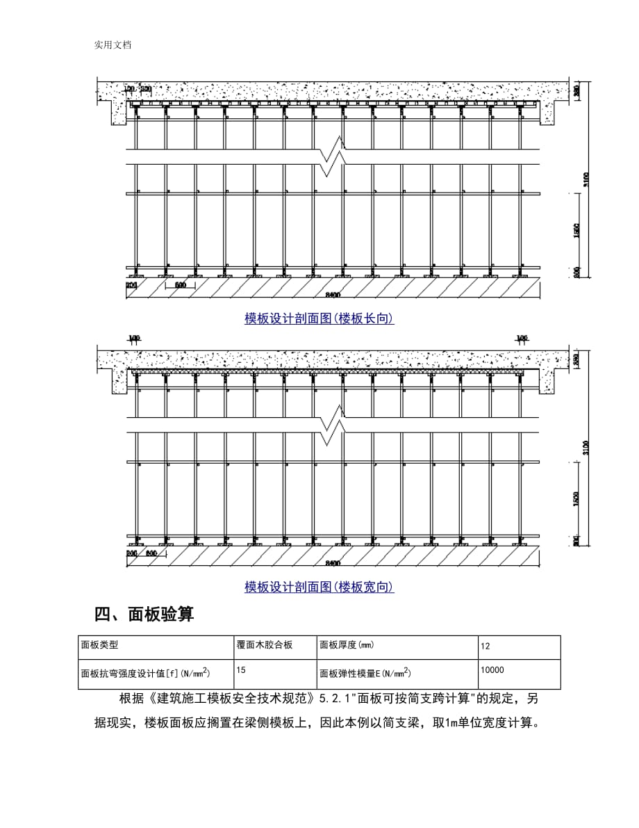 新浇混凝土楼板立杆间距600计算书_第3页