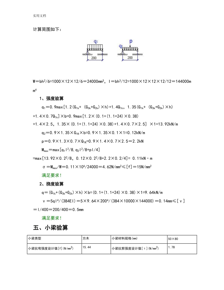 新浇混凝土楼板立杆间距600计算书_第4页