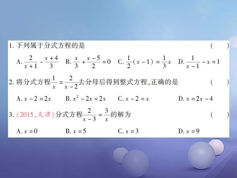 八年级数学下册 5.4 分式方程 第1课时 分式方程习题课件 （新版）北师大版_第2页