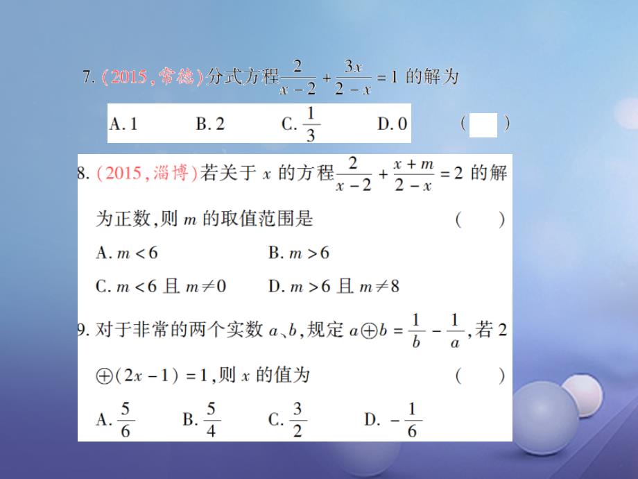 八年级数学下册 5.4 分式方程 第1课时 分式方程习题课件 （新版）北师大版_第4页