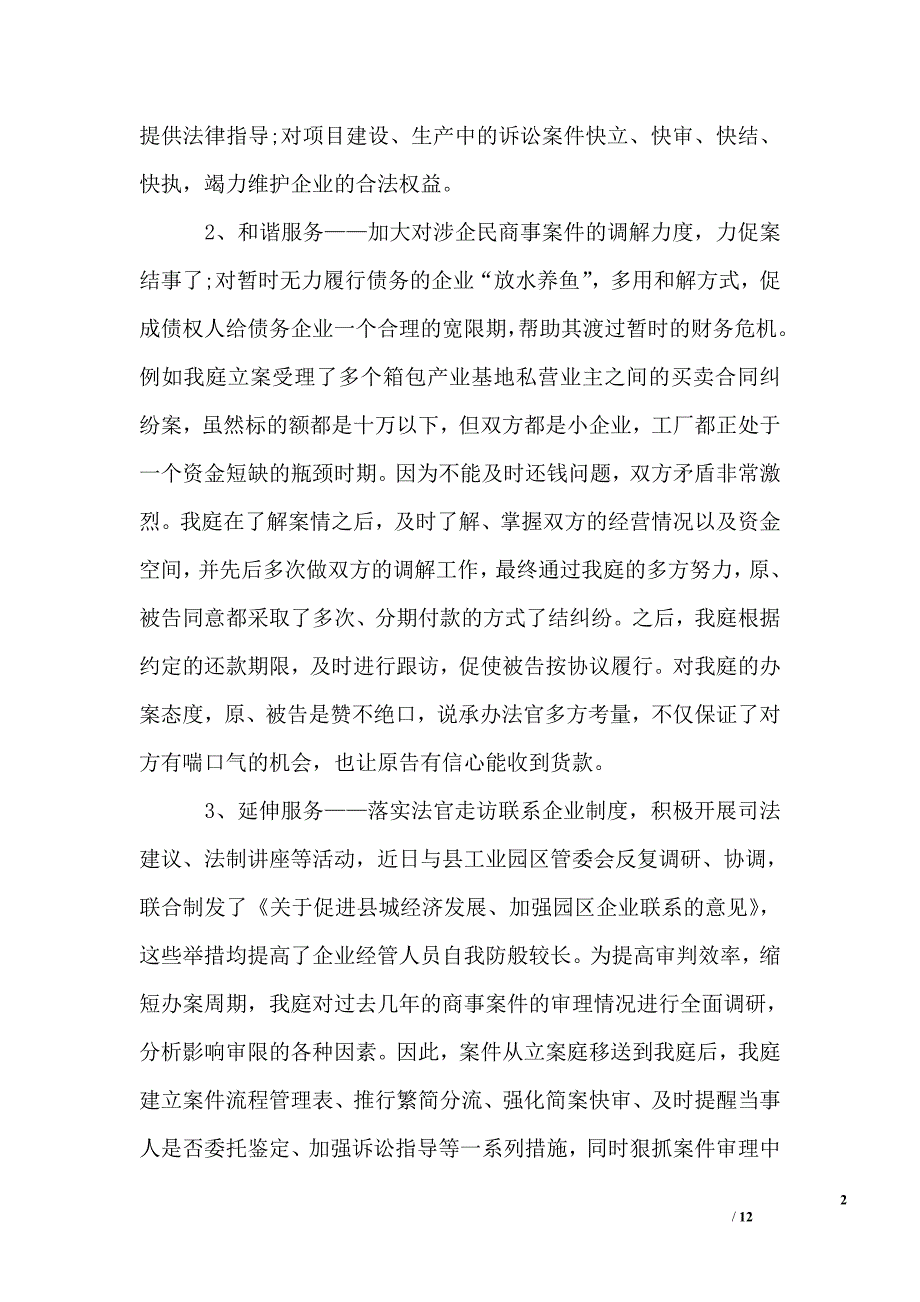 2019年度法官个人总结_第2页