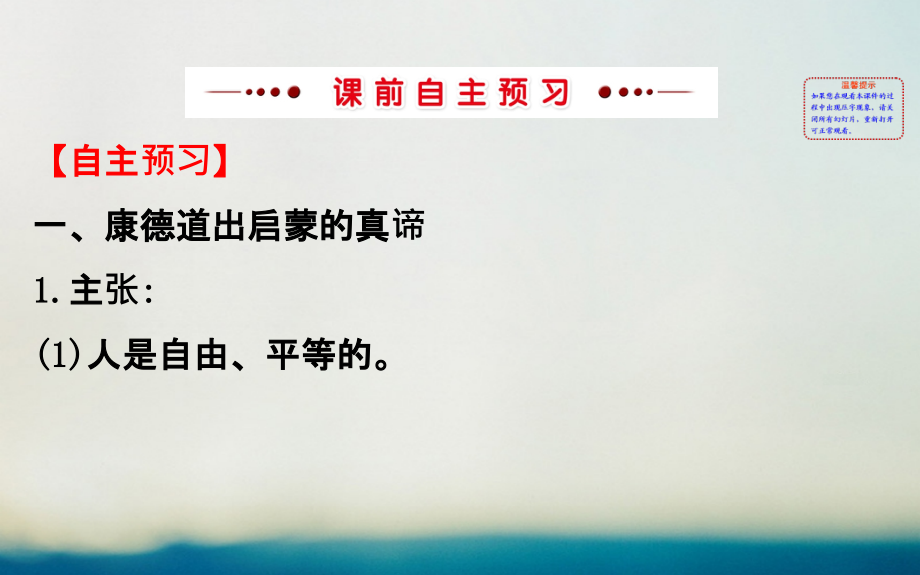 2017-2018学年高中历史 专题六 西方人文精神的起源与发展 6.4 理性之光与浪漫之声探究导学课型课件 人民版必修3_第3页