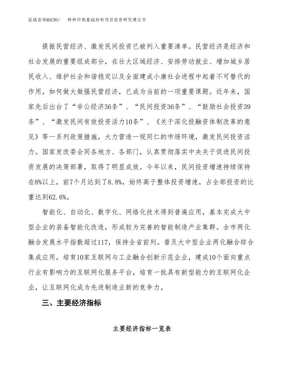 特种印刷基础材料项目投资研究建议书.docx_第4页