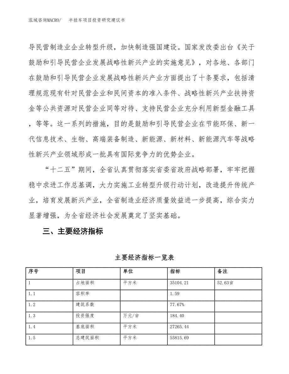 半挂车项目投资研究建议书.docx_第5页