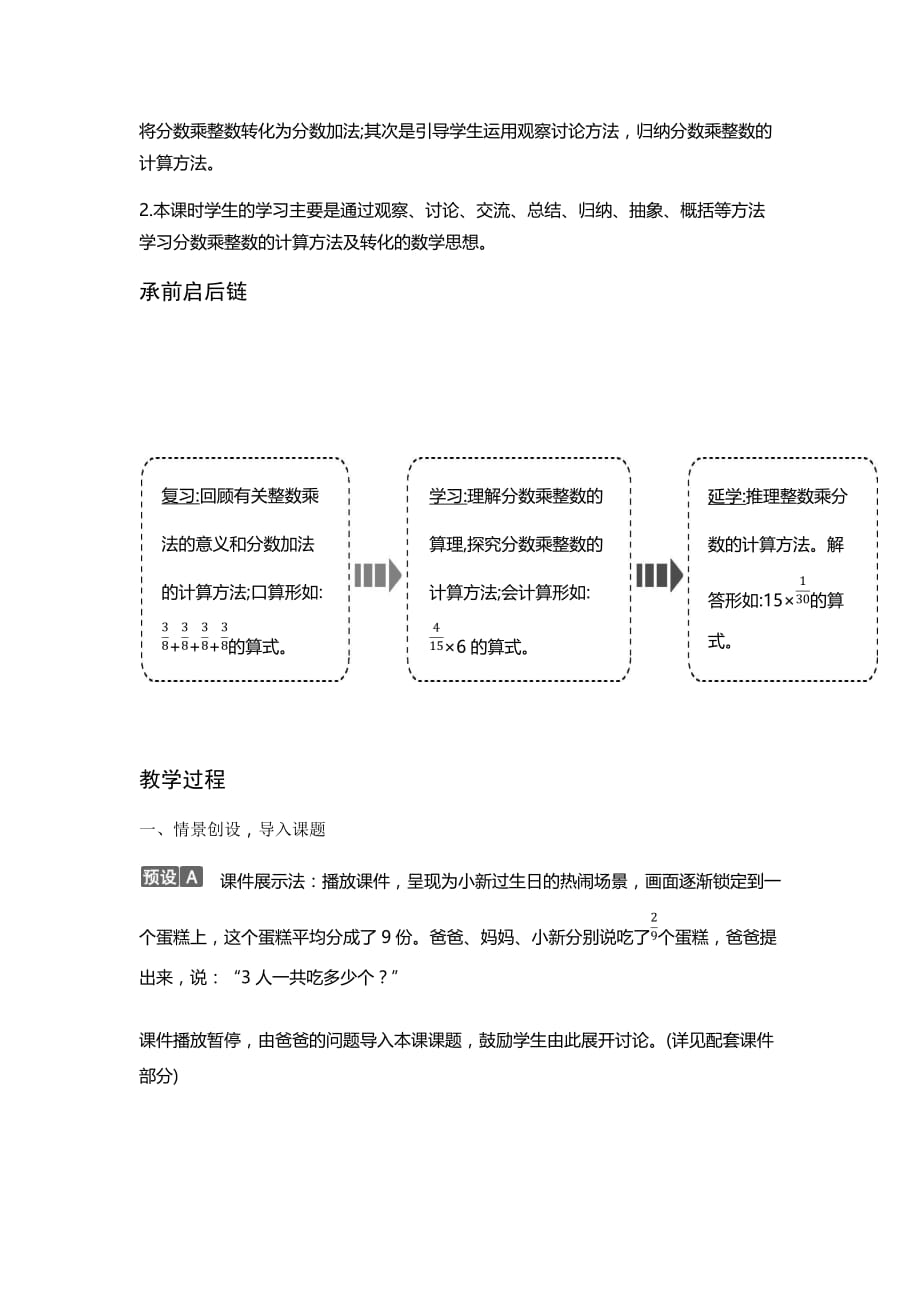 六年级上册数学教案-1.1 分数乘整数｜人教版_第2页