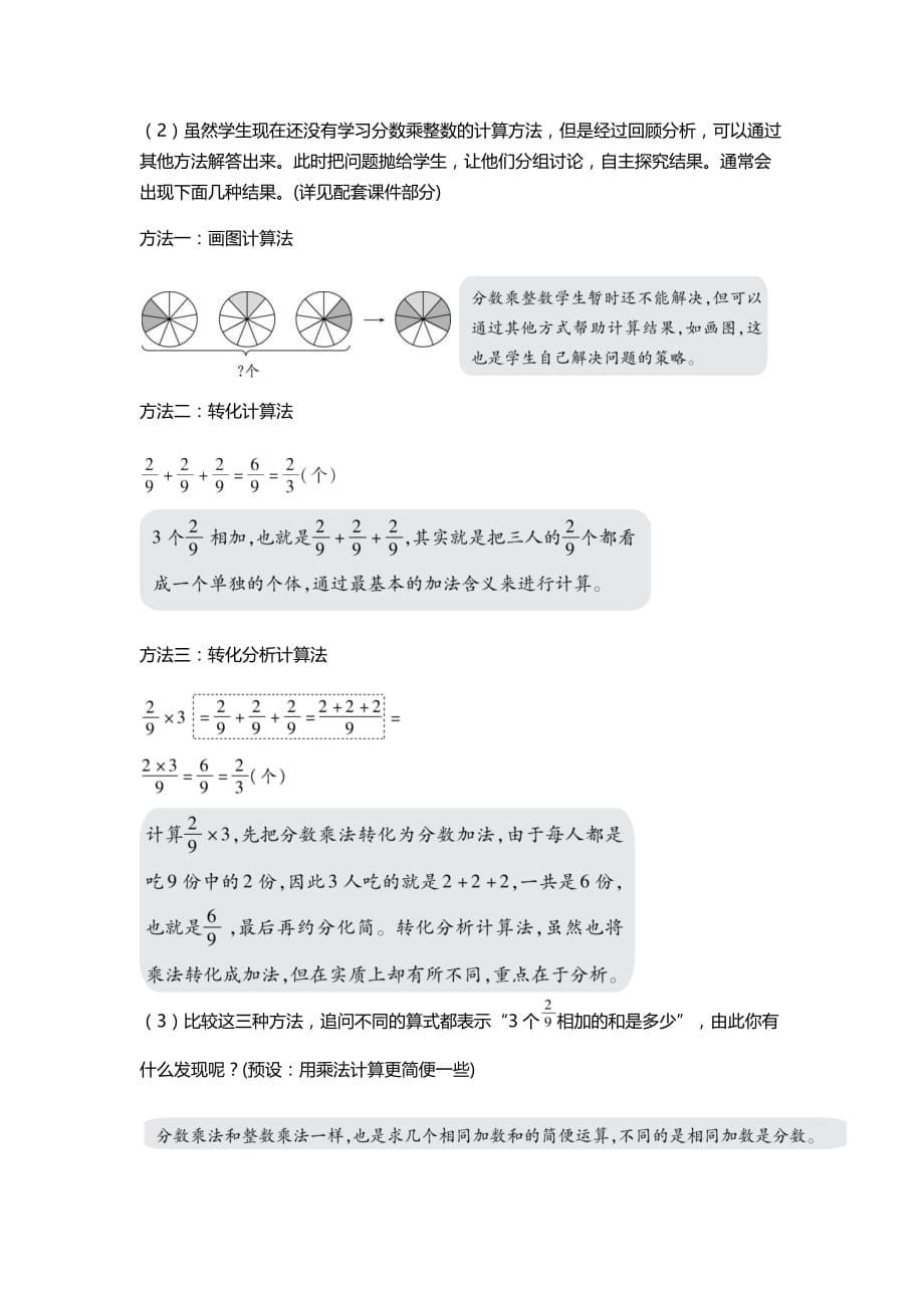 六年级上册数学教案-1.1 分数乘整数｜人教版_第5页