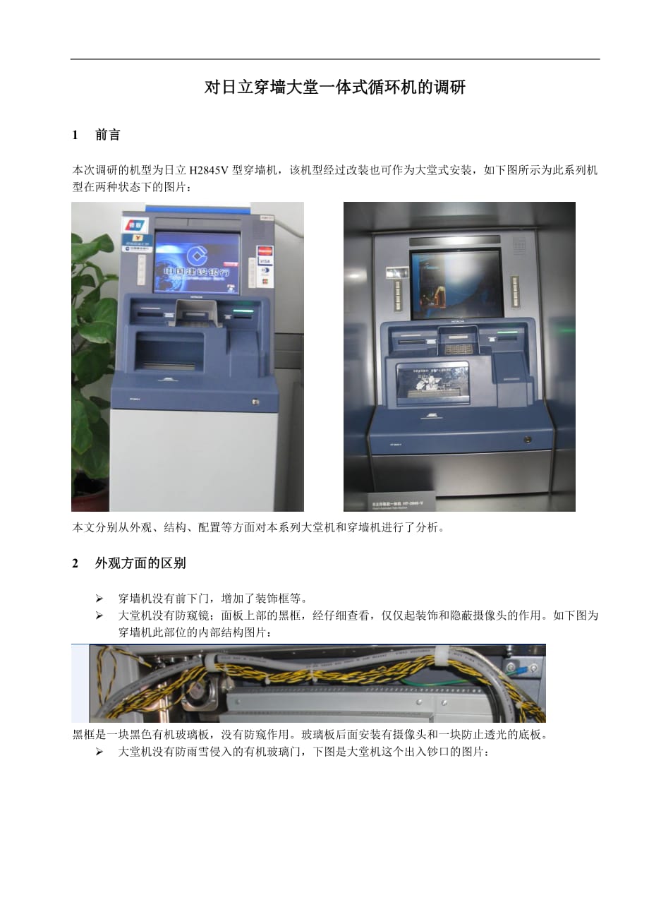 对日立穿墙大堂一体式循环机的调研_第1页