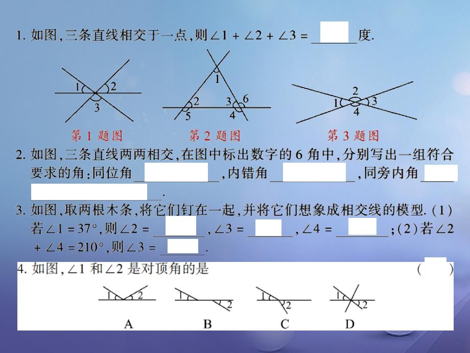 七年级数学下册 4.1.2 相交直线所成的角习题课件 （新版）湘教版_第2页