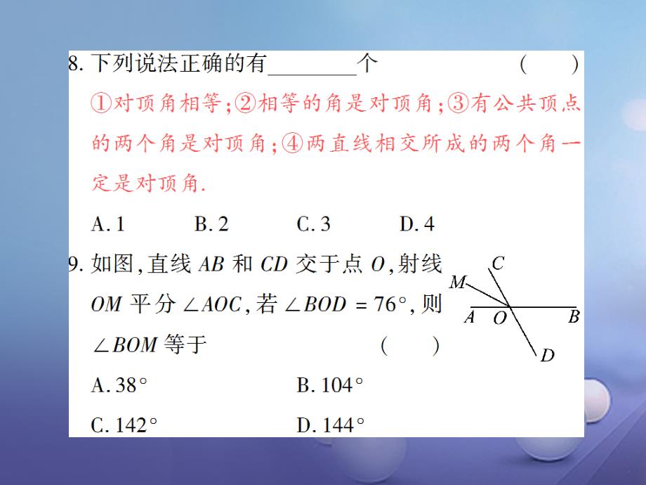 七年级数学下册 4.1.2 相交直线所成的角习题课件 （新版）湘教版_第4页