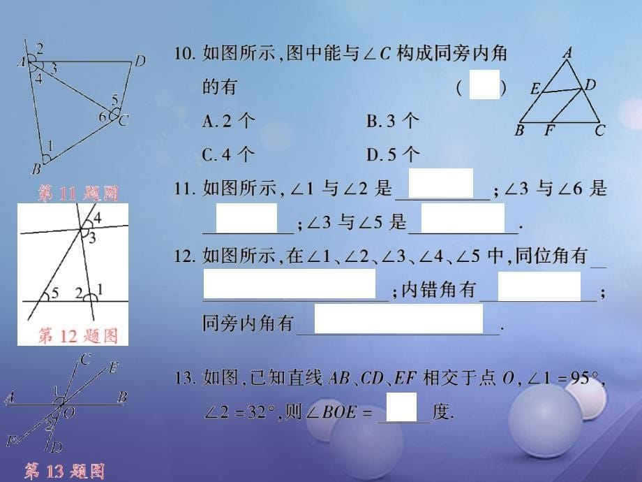 七年级数学下册 4.1.2 相交直线所成的角习题课件 （新版）湘教版_第5页