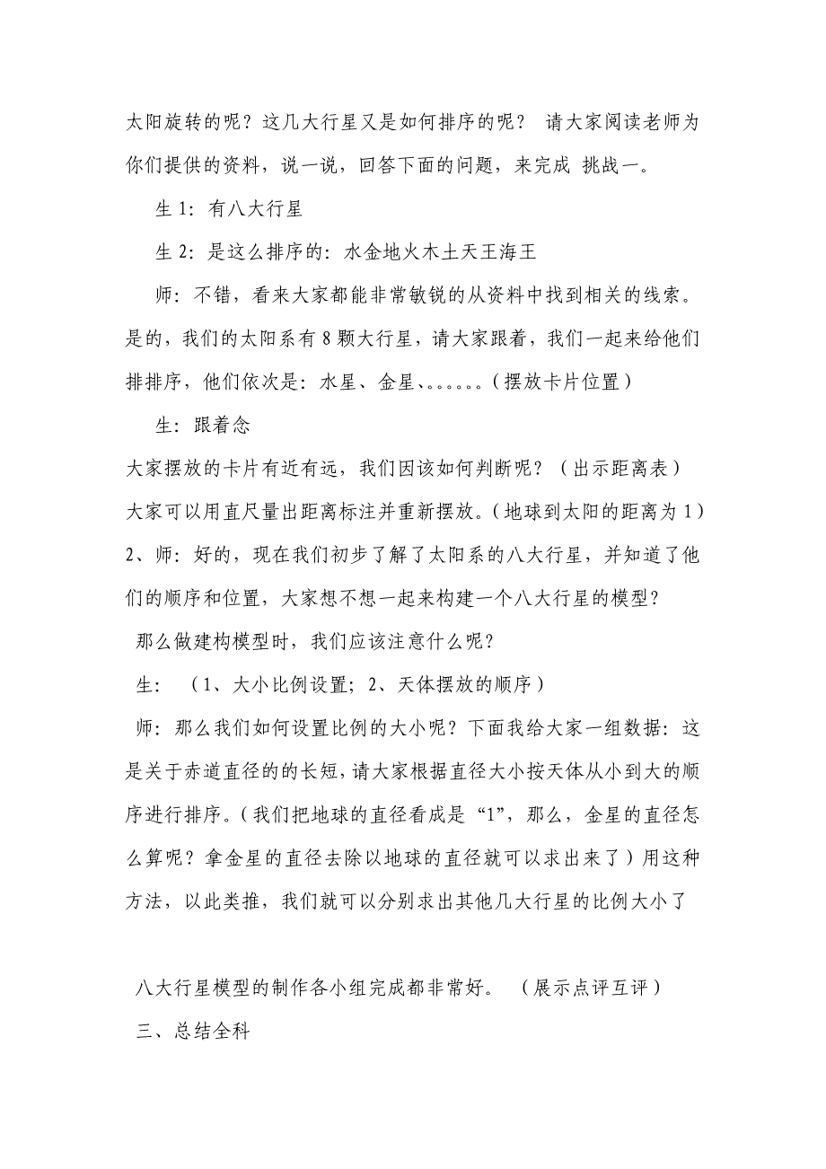 六年级下册科学教案20 太阳家族青岛版_第3页