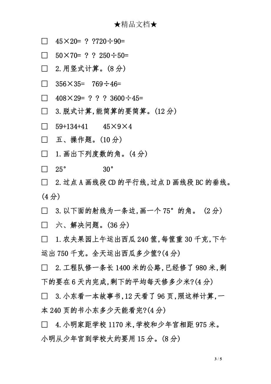 四年级上册数学期末复习题及答案_第3页