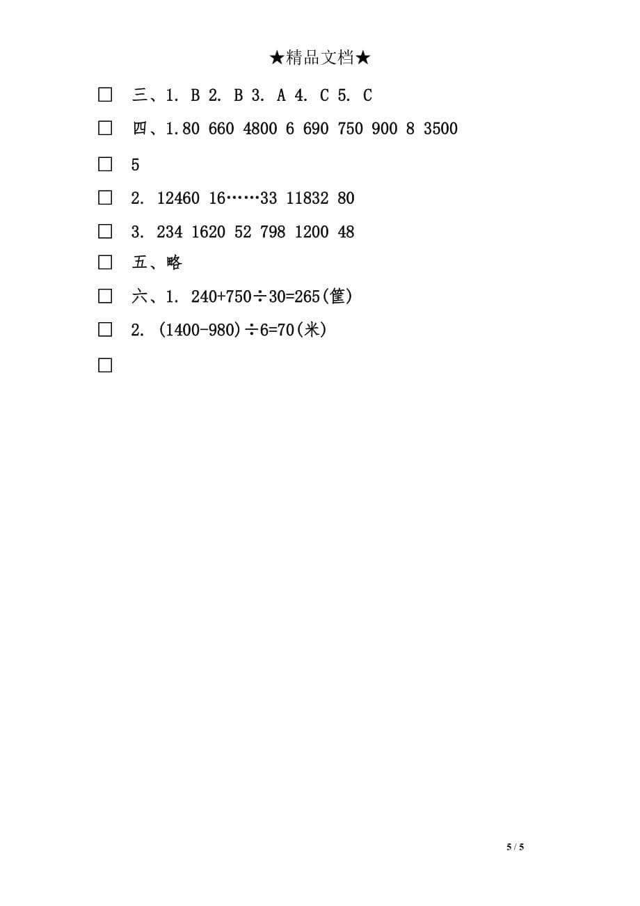 四年级上册数学期末复习题及答案_第5页