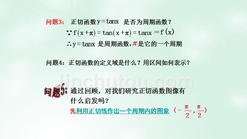 高中数学 第一章 三角函数 1.3.2 三角函数的图象与性质（3）课件 苏教版必修4_第3页