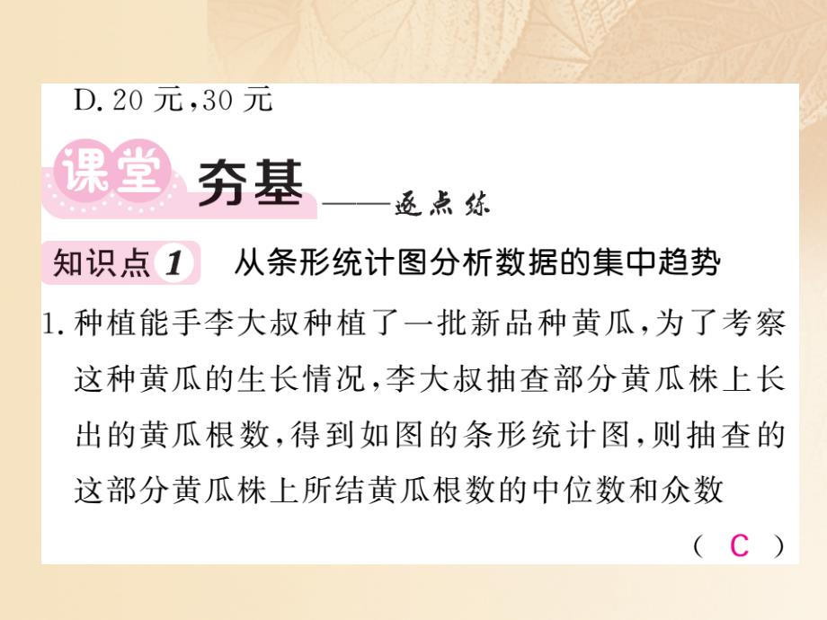 2017-2018学年八年级数学上册 第6章 数据的分析 6.3 从统计图分析数据的集中趋势习题课件 （新版）北师大版_第3页