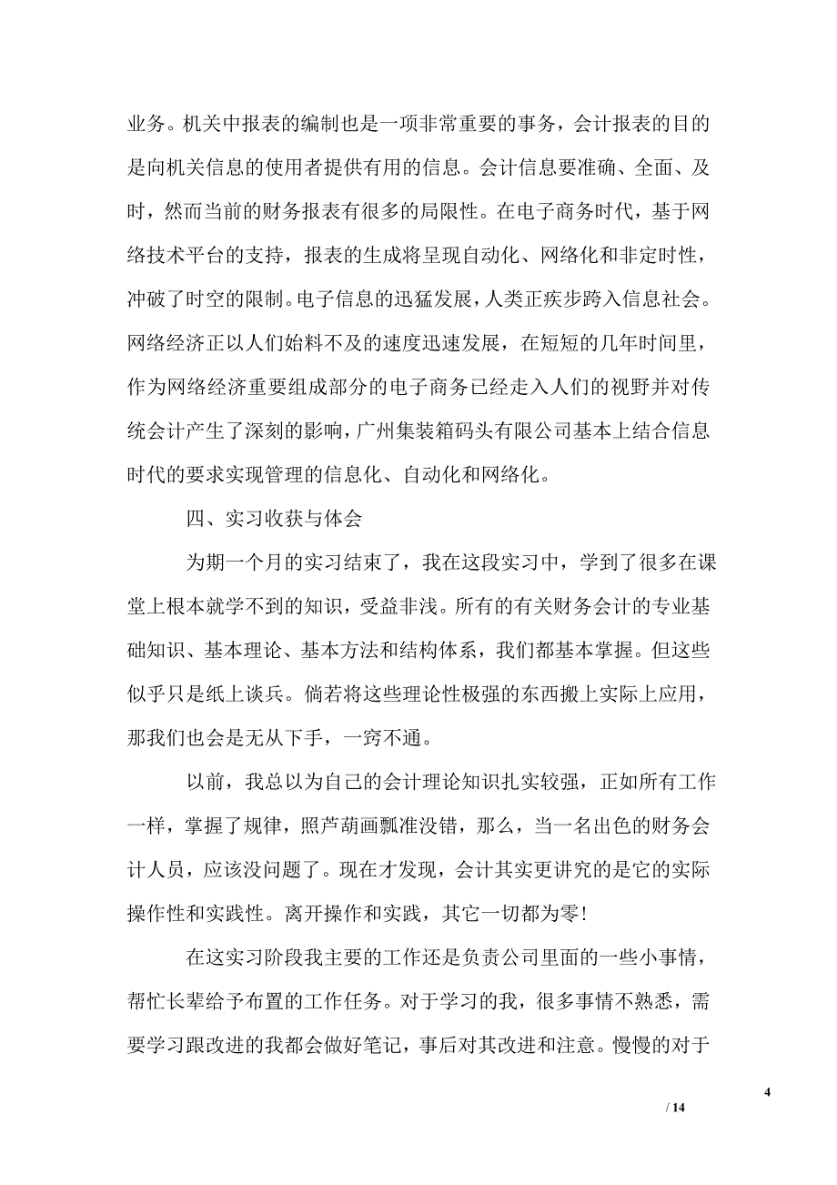 2019财务实习报告三篇_第4页