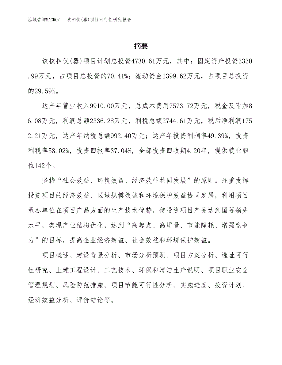 核相仪(器)项目可行性研究报告建议书.docx_第2页