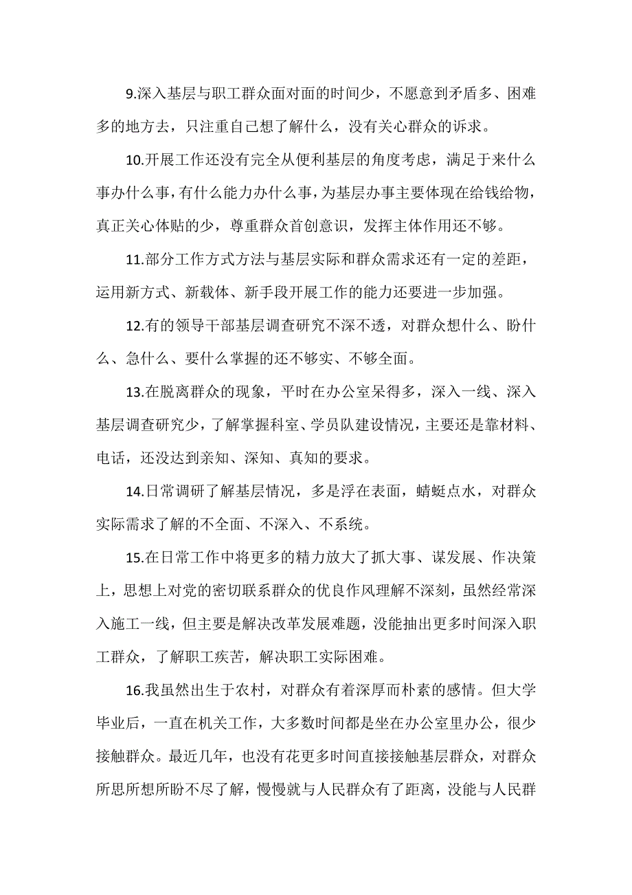 3篇为民服务方面存在问题_第2页