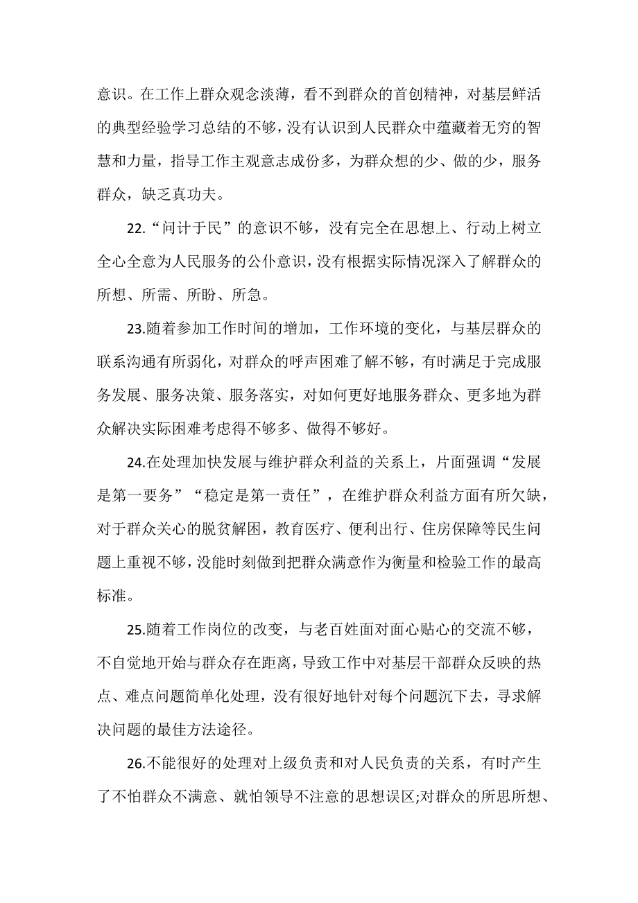 3篇为民服务方面存在问题_第4页